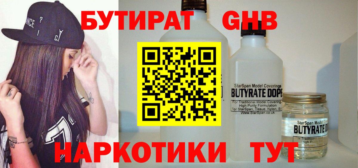 БУТИРАТ BDO 33% Смоленск