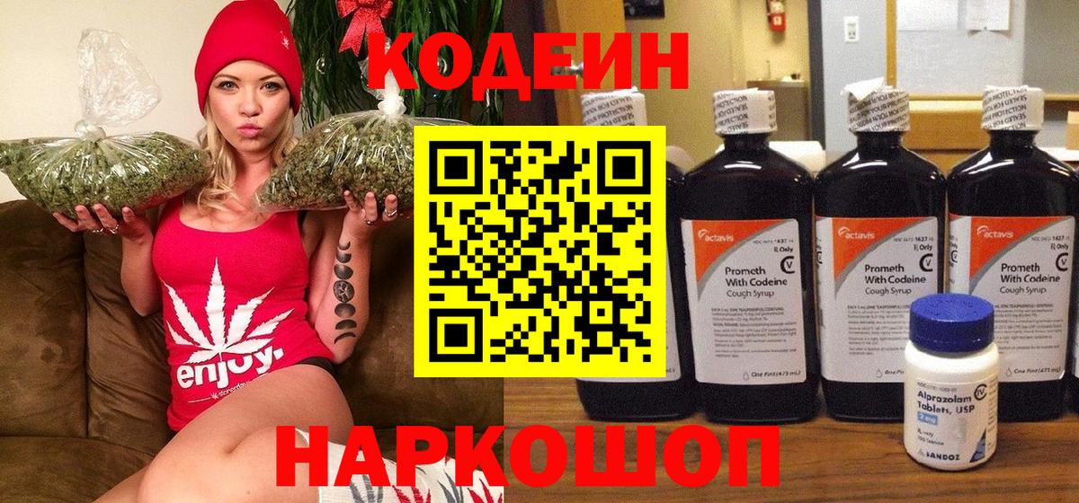 Смоленск  Кодеин Purple Drank  Вход с VPN 