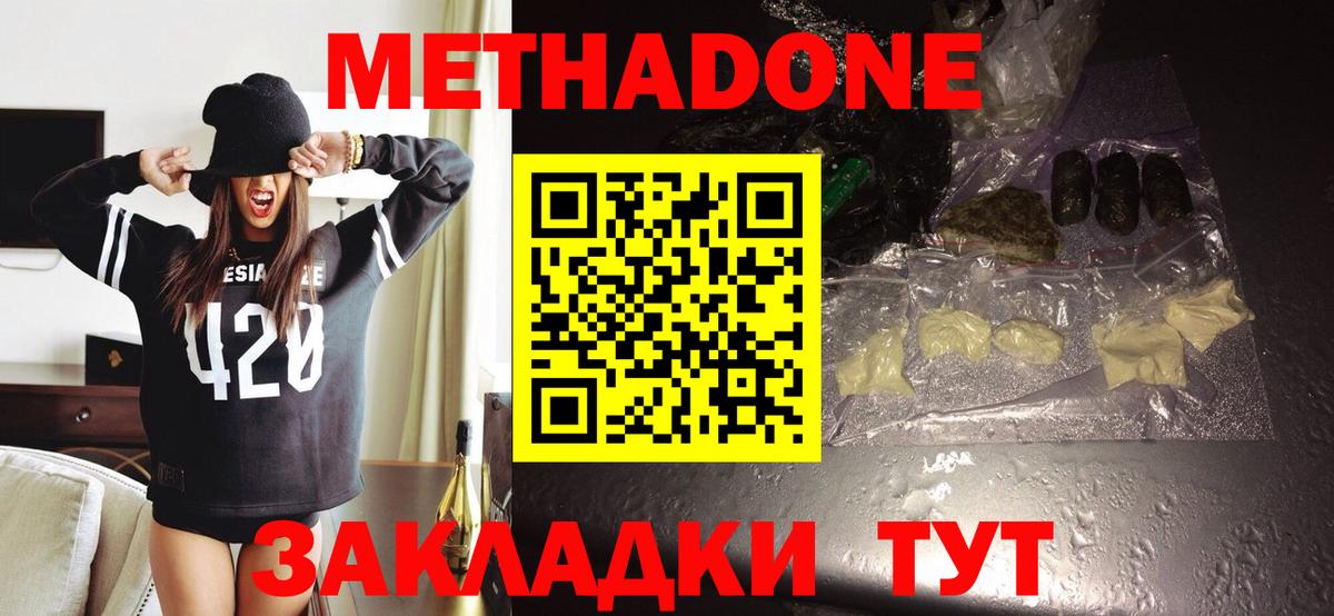 МЕТАДОН methadone Смоленск